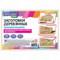 Заготовки для творчества, деревянные, без рисунков, 5 шт., 15*21см, BRAUBERG HOBBY, 665312