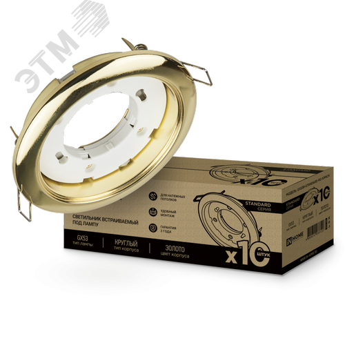 Светильник встраиваемый GX53R-standard RG-10PACK под GX53 золото (10 шт./упак.) IN HOME, арт. 469061
