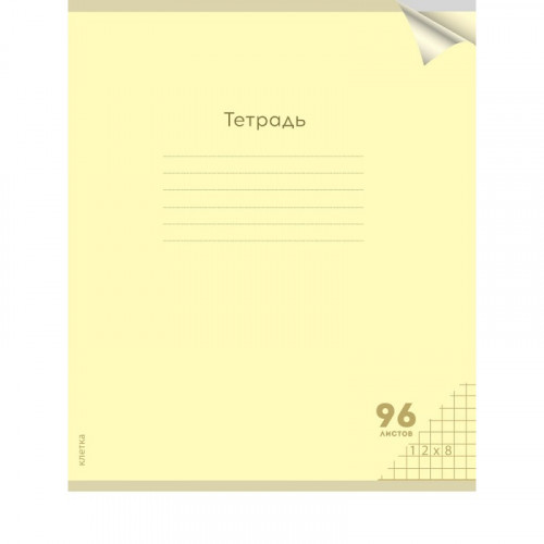Тетрадь КЛЕТКА 96л. проз.пласт.обл. plastic cover КЛАССИКА NEW ЖЕЛТАЯ (96-1431) 1 дизайн