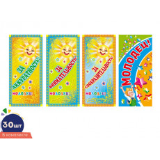 *КШМ-14623-Комплект поощрительных карточек МОЛОДЕЦ (30 шт: 6 видов по 5 шт)