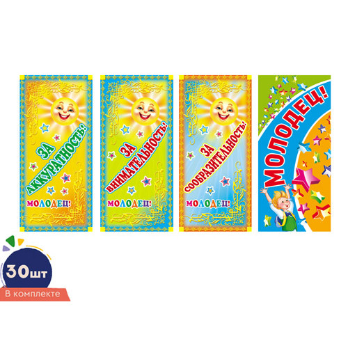 *КШМ-14623-Комплект поощрительных карточек МОЛОДЕЦ (30 шт: 6 видов по 5 шт)
