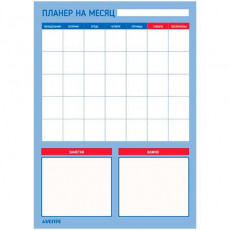 Планер на месяц магнитно-маркерный Планер на месяц магнитно-маркерный