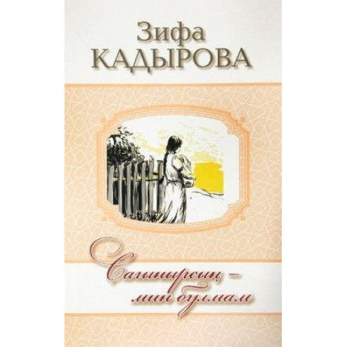 Книга Зифа Кадырова