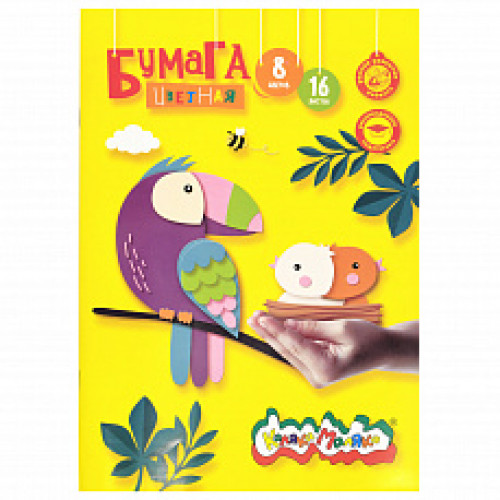 Бумага цв. 1-стор. Каляка-Маляка газет. 16 л. 8 цв. 50 г/м2 А4 210х297 мм на скрепке