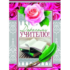 ОФК-009812 Открытка А4 ОФК-009812 Открытка А4