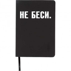 Записная книжка 