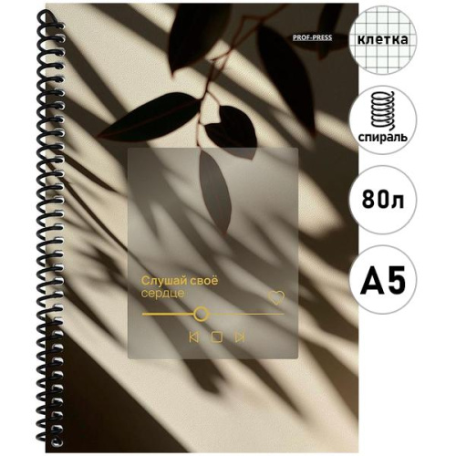 Записная книжка А5, 80л. СЛУШАЙ СВОЁ СЕРДЦЕ - 2 (ЗК80-3012) на спирали, обл. мелов. картон