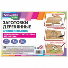 Заготовки для творчества, деревянные, без рисунков, 5 шт., 21*30см, BRAUBERG HOBBY, 665313