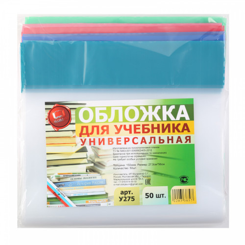 Обложка д/учебников 27,5см (У275)