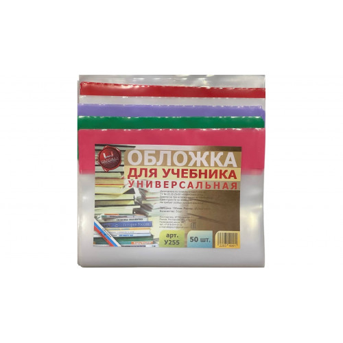 Обложка д/учебников 25,5см (У255)