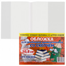 Обложка д/учебников со скотчем 30,5см  (С305)