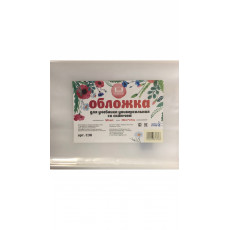 Обложка д/учебников со скотчем 30 см (С30)