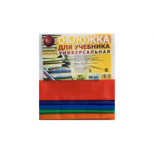 Обложка д/учебников 23,5см (У235)