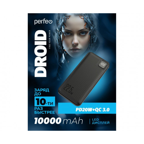 Perfeo Powerbank DROID 10000 mAh/LED дисплей/PD + QC 3.0/Type-C/2 USB/Выход: 5A, max 22.5W/White