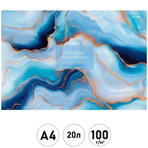 Альбом для рисования А4 20л. МРАМОР (А20-9095) скрепка,1 диз. в сп., лен