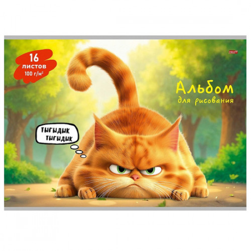 ТМ"Profit"Альбом для рисования А4 16л. СМЕШНОЙ РЫЖИЙ КОТ (16-7216) скрепка