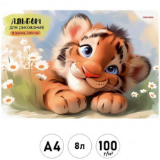 Альбом для рисования А4 8л. МИЛЫЙ ТИГРЁНОК - 1 (08-7541) скрепка