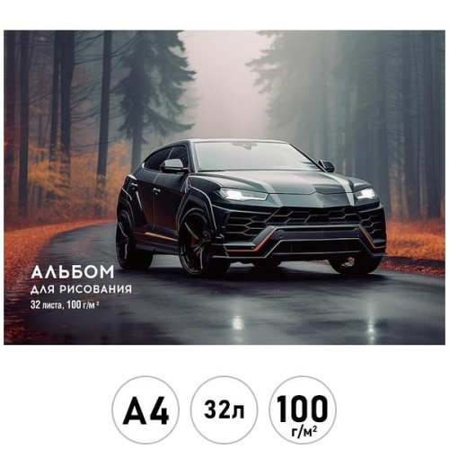 Альбом для рисования А4 32л. ЧЁРНЫЙ АВТОМОБИЛЬ - 6 (32-7764) КБС, картон. обл.,блок офсет