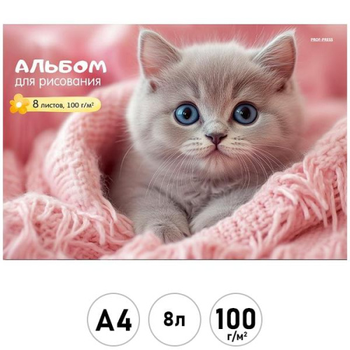 Альбом для рисования А4 8л. КОТЁНОК В РОЗОВОМ ПЛЕДЕ (08-7542) скрепка