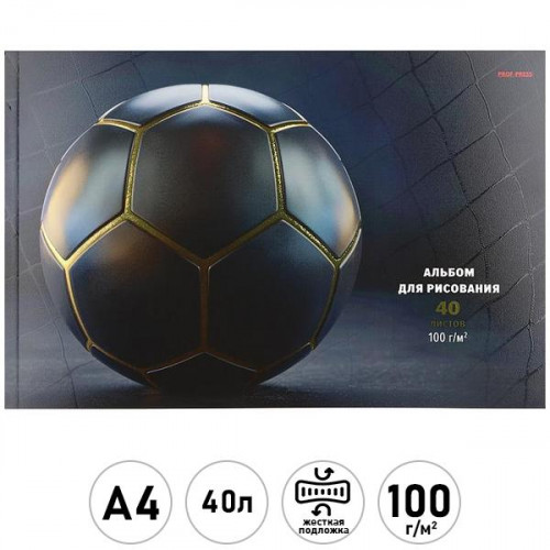 Альбом для рисования А4 40л. ЧЁРНЫЙ ФУТБОЛЬНЫЙ МЯЧ (40-2287) КБС с жесткой подложк,твин-лак,хол.фол