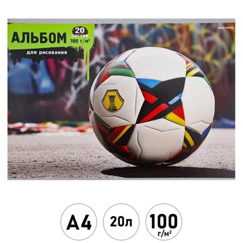 Альбом для рисования А4 20л. МЯЧ НА ФОНЕ ГРАФФИТИ (20-7483) скрепка