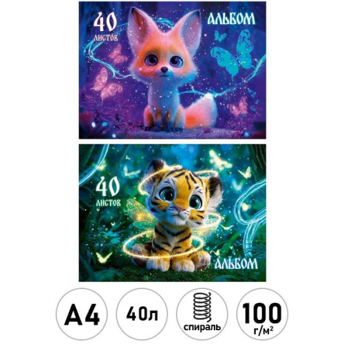 Альбом для рисования А4 40л. ВОЛШЕБНЫЕ ЗВЕРЯТА - 1 (А40-0217) 2 диз. в сп., гребень, офсет