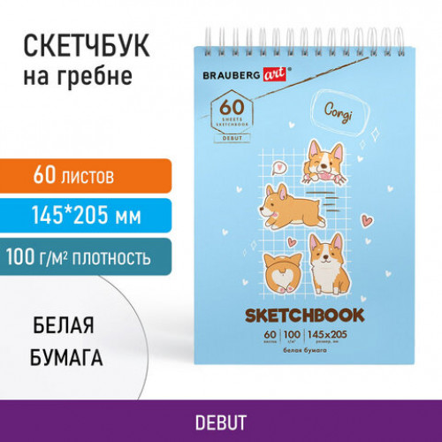 Скетчбук, белая бумага 100 г/м2, 140х201 мм, 60 л., гребень, жёсткая подложка, BRAUBERG ART, Корги, 115064