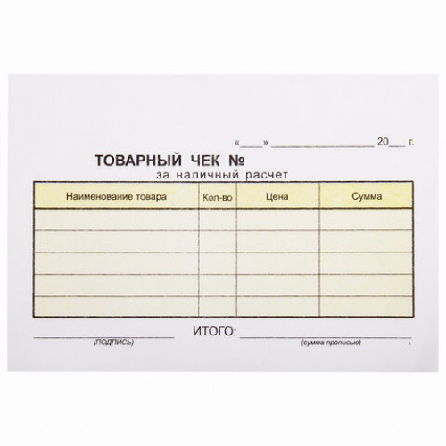 Бланк бухгалтерский, офсет, 2-слойный самокопирующийся, Товарный чек, А6 (110х143 мм), СПАЙКА 50 шт., 130050