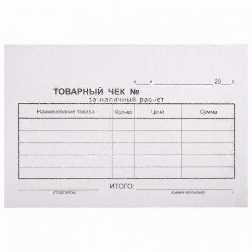 Бланк бухгалтерский, офсет, 2-слойный самокопирующийся, Товарный чек, А6 (110х143 мм), СПАЙКА 50 шт., 130050