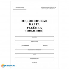 Медицинская карта ребёнка, форма №026/у-2000, 16 л., картон, офсет, А4 (198x278 мм), белая, STAFF, 130210