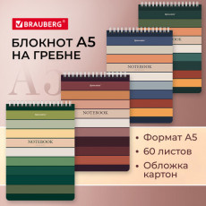Блокнот А5 (146х206 мм), 60 л., гребень, картон, клетка, BRAUBERG, Classic, 114359
