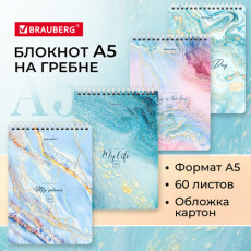Блокнот А5 (146х206 мм), 60 л., гребень, картон, клетка, BRAUBERG, Мрамор, 114360