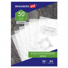 Бумага копировальная (копирка) белая А4, 50 листов, BRAUBERG ART CLASSIC, xxxxxx, 113854