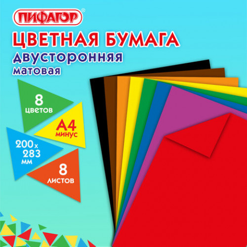 Цветная бумага А4 2-сторонняя газетная, 8 листов, 8 цветов, на скобе, ПИФАГОР, 200х283, Тигрёнок, 116623