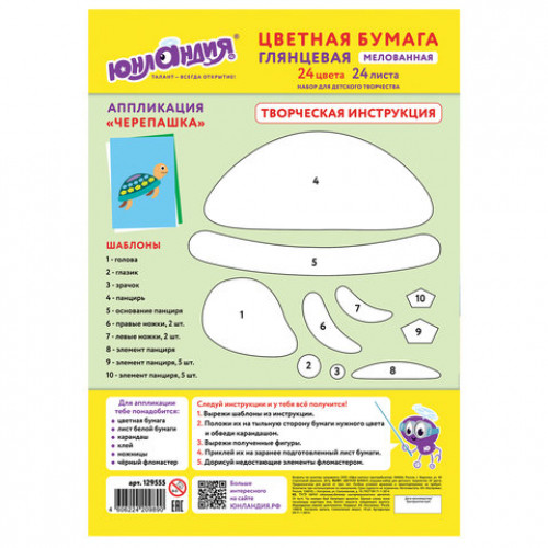 Цветная бумага, А4, мелованная (глянцевая), 24 листа 24 цвета, на скобе, ЮНЛАНДИЯ, 200х280 мм, ЮНЛАНДИК НА МОРЕ, 129555