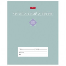 Дневник читательский А5 24 л., скоба, обложка картон, цветной блок, HATBER, 