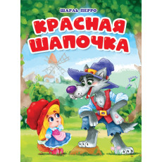 ЦК. КРАСНАЯ ШАПОЧКА (мельница)