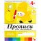 Рабочая тетрадь. Прописи для  малышей. (4+). Средняя группа