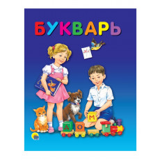 БУКВАРЬ 200х258 глянц.ламин. офсет