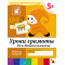 Рабочая тетрадь. Уроки грамоты для дошкольников. (5+). Старшая группа