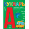 БУКВАРЬ (зелёный) КБС глянц.ламин.197х249