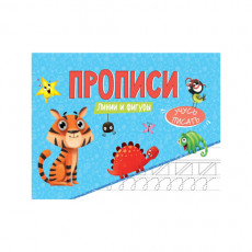 ПРОПИСИ эконом УЧУСЬ ПИСАТЬ. ЛИНИИ И ФИГУРЫ
