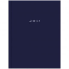 Дневник школьный 48л. ЛАКОНИЧНЫЙ ДИЗАЙН-1 (Д48-0041) универсальный, 7БЦ, софт-тач + выборочный лак Дневник школьный 48л. ЛАКОНИЧНЫЙ ДИЗАЙН-1 (Д48-0041) универсальный, 7БЦ, софт-тач + выборочный лак