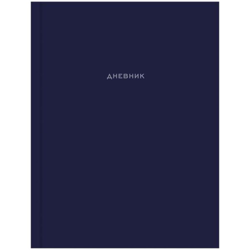 Дневник школьный 48л. ЛАКОНИЧНЫЙ ДИЗАЙН-1 (Д48-0041) универсальный, 7БЦ, софт-тач + выборочный лак