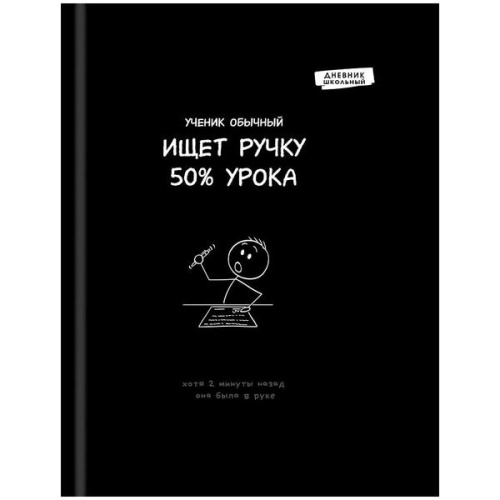 Дневник школьный 48л. ЗАБАВНЫЙ ДИЗАЙН НА ЧЁРНОМ - 10 (Д48-9546) 7БЦ, с поролоном, глянц.лам.,универс