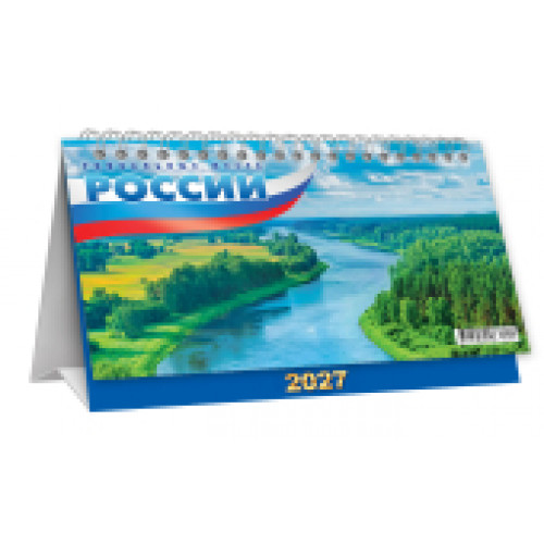 Календарь-домик перекидной (бол., КДБ) Уникальные места России