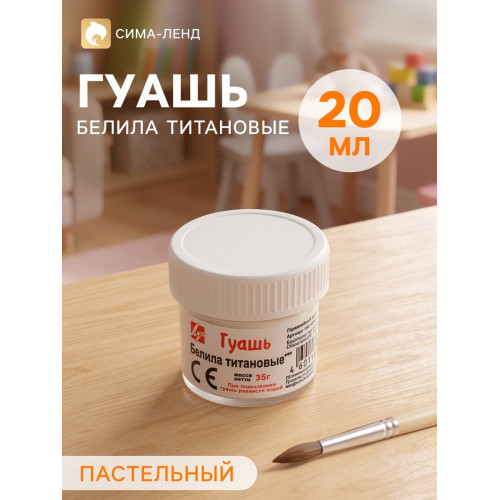 Гуашь Луч КЛАССИКА 20 мл белила титановые банка