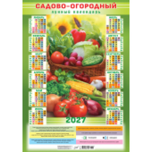 Плакат А2 (2027 календарь) Садово-огородный лунный календарь. Богатый урожай (верт.)
