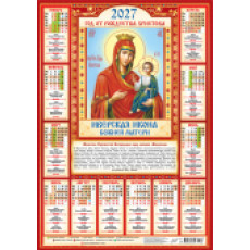 Плакат А2 (2027 календарь) Иконы. Иверская (на красном) Плакат А2 (2027 календарь) Иконы. Иверская (на красном)