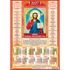 Плакат А3 (2027 календарь) Иконы. Господь Вседержитель Плакат А3 (2027 календарь) Иконы. Господь Вседержитель
